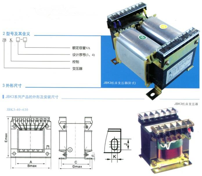 JBK3机床控制变压器(卧式)
