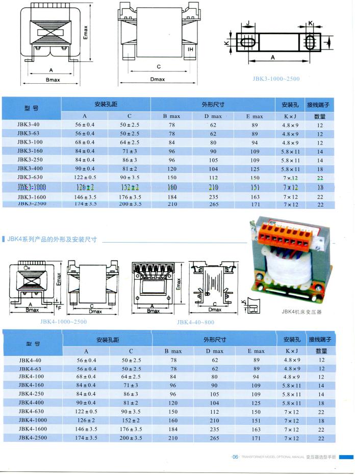 JBK4机床控制变压器安装图