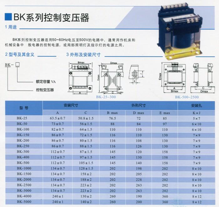 BK控制变压器安装图
